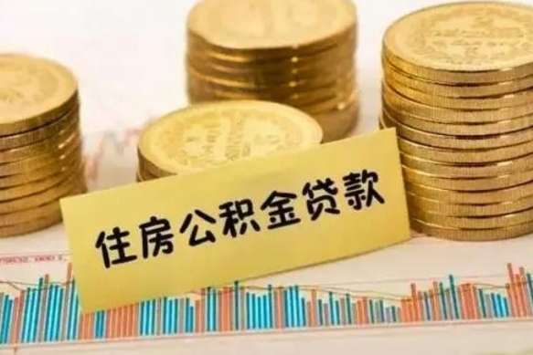 北京公积金封存取流程（公积金封存是怎么取）